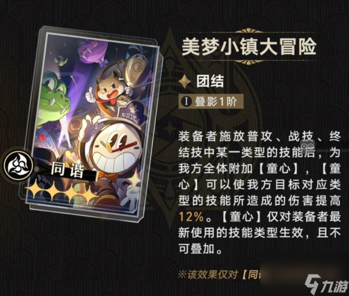 崩壞星穹鐵道美夢小鎮(zhèn)大冒險光錐適合誰