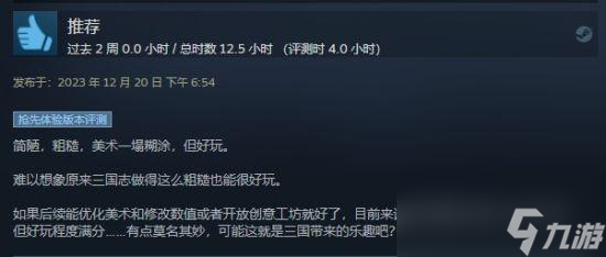 战略竞技游戏《三国之志4》STEAM特别好评中