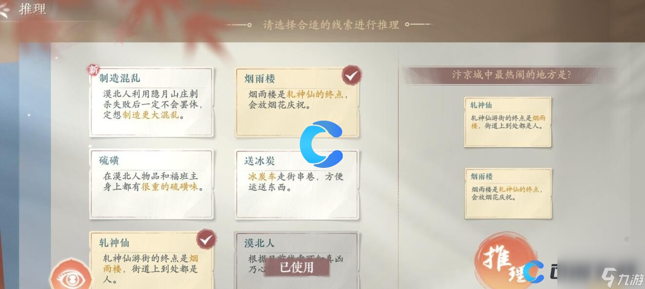 《浮生忆玲珑》发现端倪图文详解