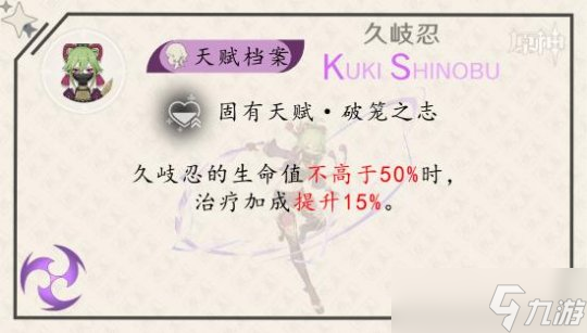 久歧忍角色攻略心得，久歧忍角色天赋解析