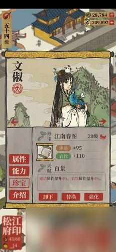 江南百景图弥月怎么样（打造最强珍宝属性）