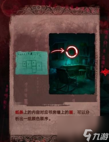 <a id='link_pop' class='keyword-tag' href='https://www.9game.cn/zjy3yyz/'>纸嫁衣3</a>鸳鸯债为什么离魂那个抽屉少了一个 卧室抽屉打开方法