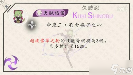 久歧忍角色攻略心得，久歧忍角色命座介绍