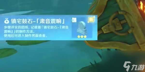 原神肃音震响奇馈宝箱在哪 获得攻略