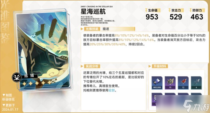 《崩坏星穹铁道》五星光锥哪些厉害 五星光锥强度解析与适用角色推荐