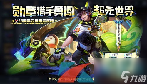 王者荣耀百里玄策超元猎域新皮肤上线时间