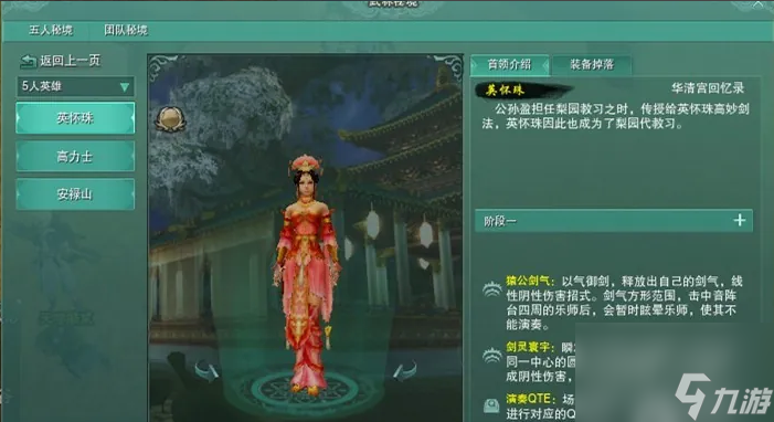 剑网三英雄华清宫怎么打 剑网三英雄华清宫通关攻略