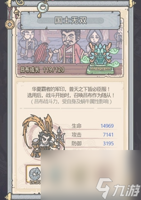 《最强蜗牛》吕布获取攻略