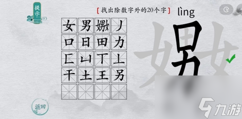 離譜的漢字嬲找出20個(gè)字怎么過(guò)？離譜的漢字內(nèi)容分享