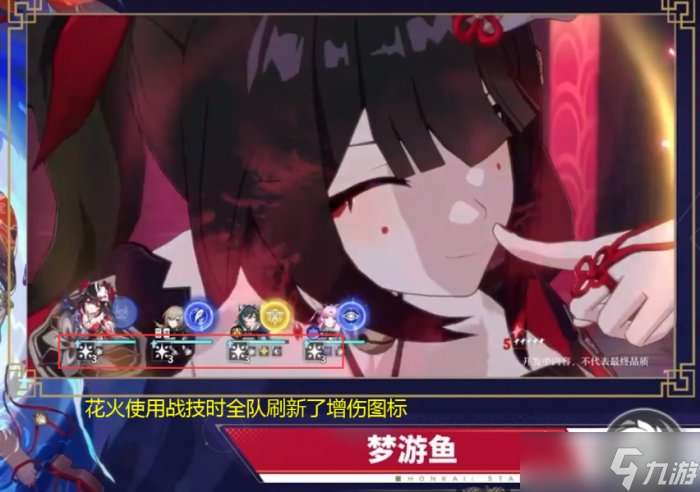 《崩坏星穹铁道》花火技能是什么 花火技能机制介绍