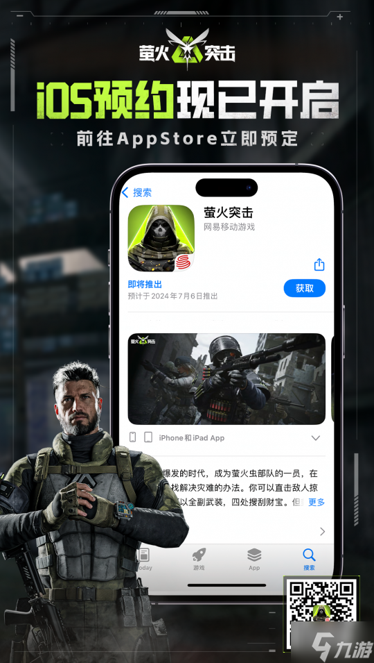 迎新春！《螢火突擊》iOS預約開啟，享四重福利！