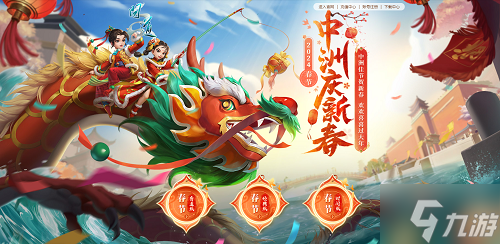 春节来 《问道》中洲探秘，大量银元宝、稀有宠物放送中！