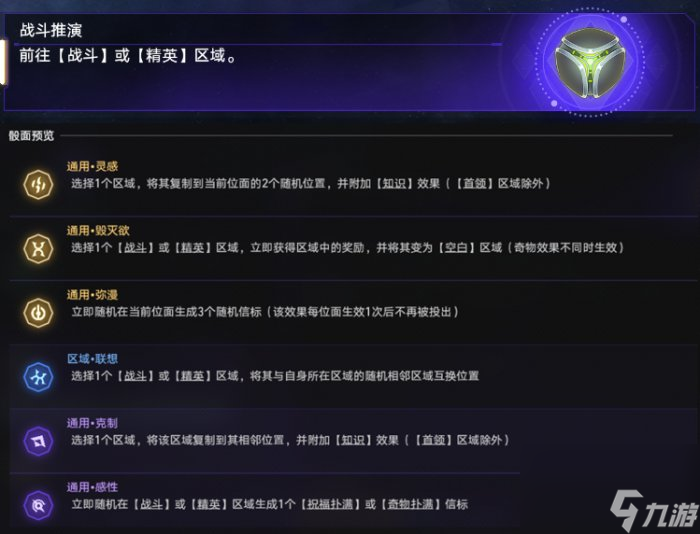 《崩坏：星穹铁道》欢愉命途难题12通关怎么玩