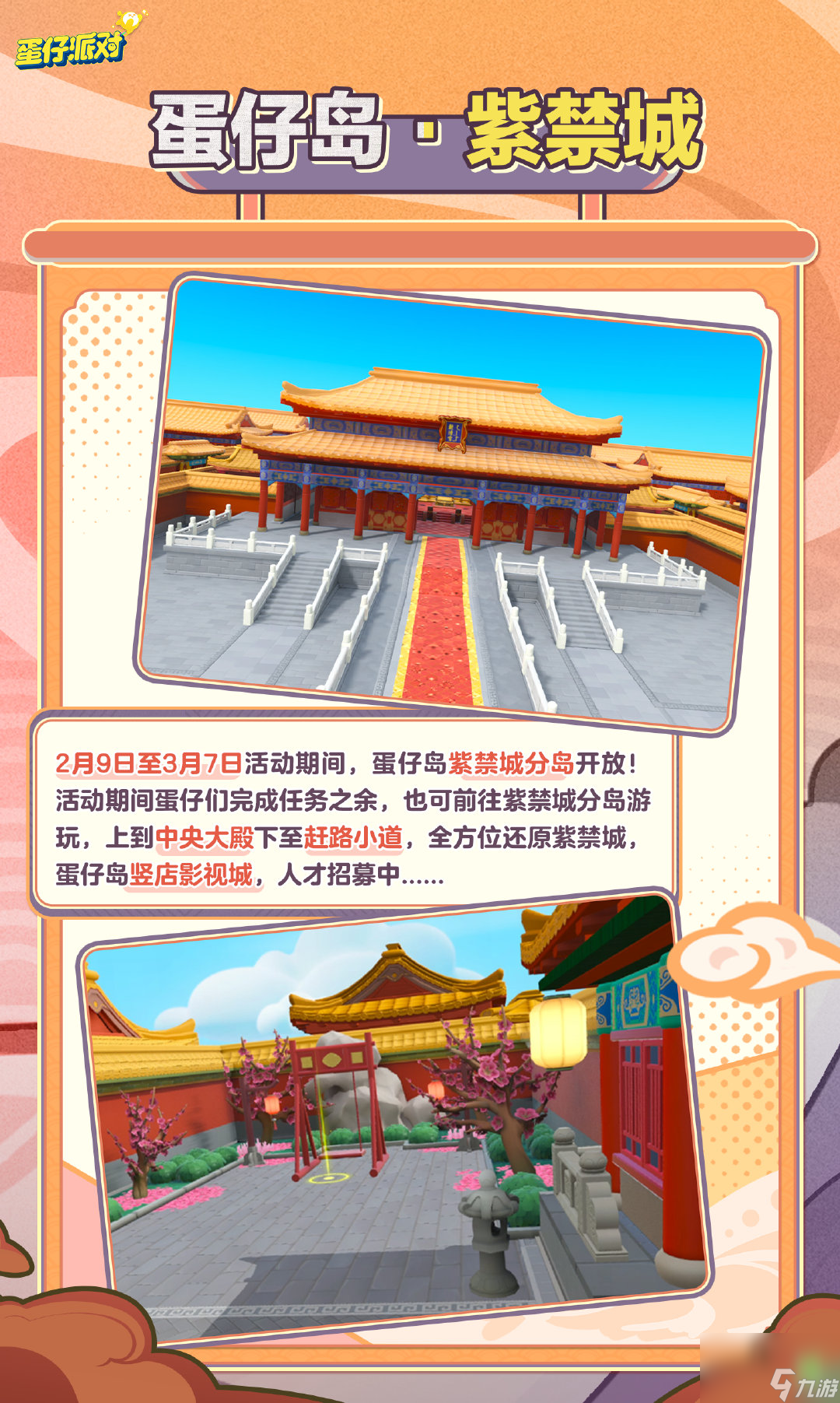 《蛋仔派对》九五蛋尊套装详细介绍一览