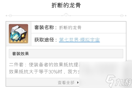 崩坏星穹铁道加拉赫遗器推荐