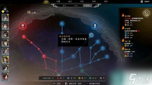 《古龙风云录》陆小凤属性招式推荐
