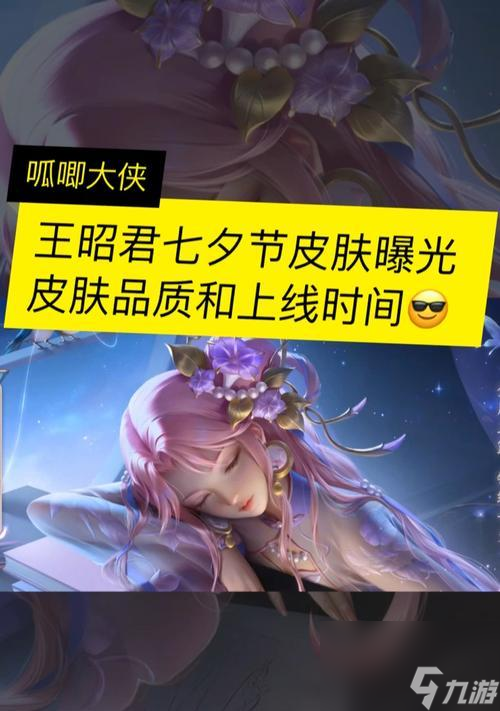 王昭君七夕节皮肤2023价格一览（荣耀玩家必看）