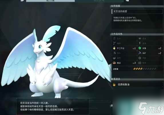 《幻兽帕鲁》天羽龙boss捕捉图文攻略