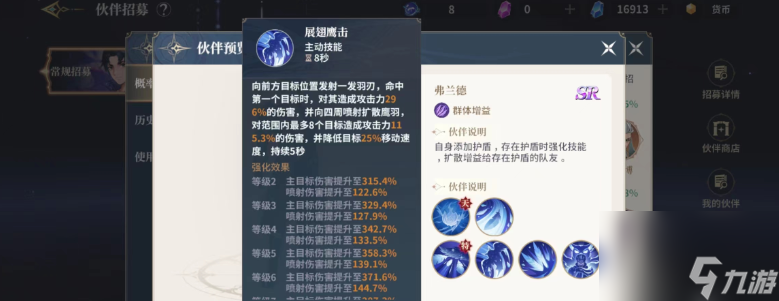 斗罗大陆史莱克学院弗兰德怎么样 弗兰德伙伴技能介绍