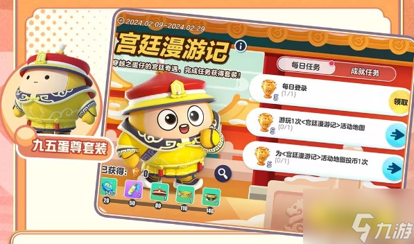 蛋仔派對九五蛋尊怎么獲得 九五蛋尊皮膚獲得方法