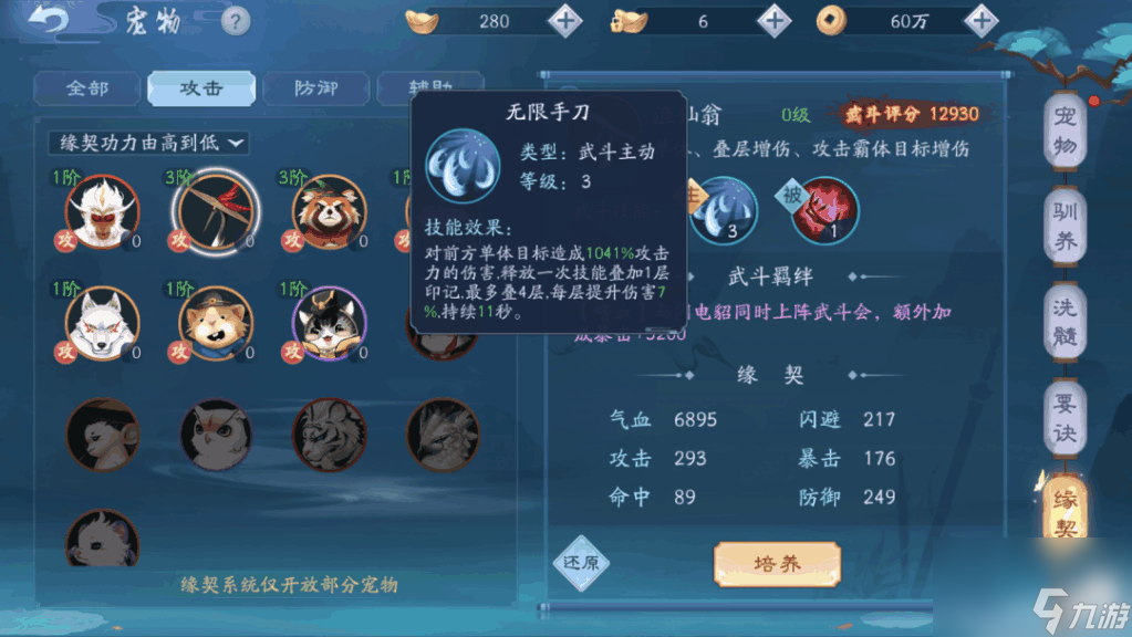 新笑傲江湖宠物缘契玩法全攻略：如何激活并培养宠物？