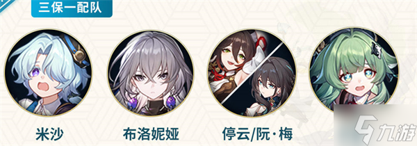 米沙配队推荐