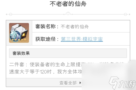崩坏星穹铁道加拉赫遗器推荐