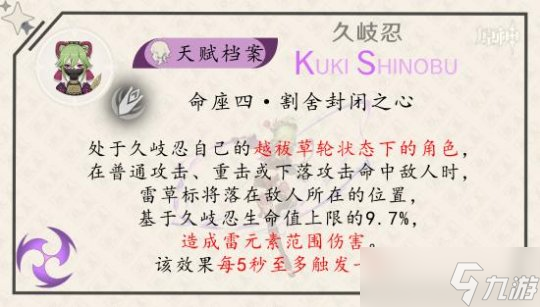 久歧忍角色攻略心得，久歧忍角色命座介绍