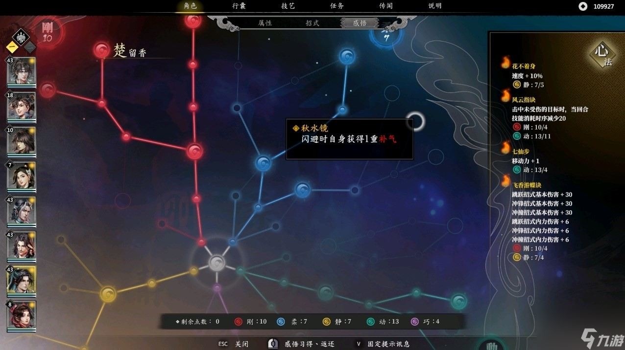 古龙风云录楚留香属性加点详情