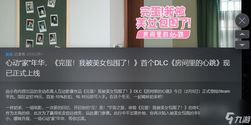 《完蛋我被美女包圍了》dlc價格介紹