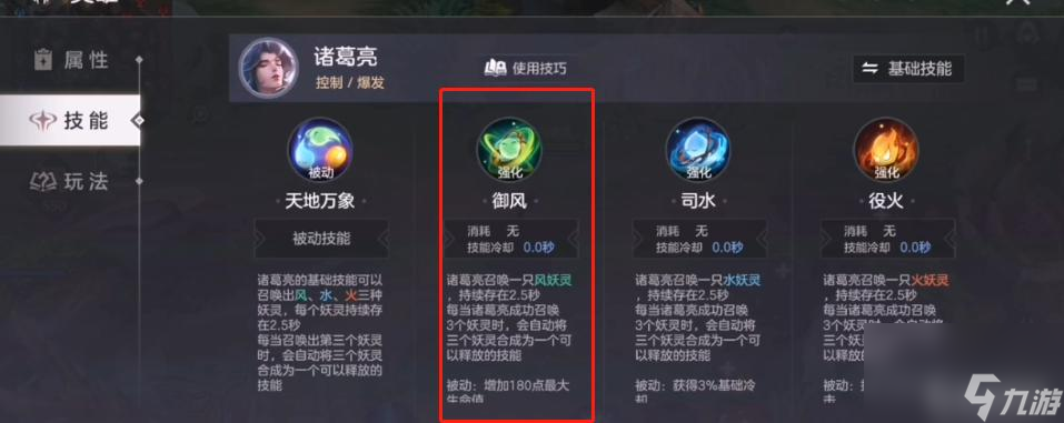 曙光英雄诸葛亮技能介绍是什么？