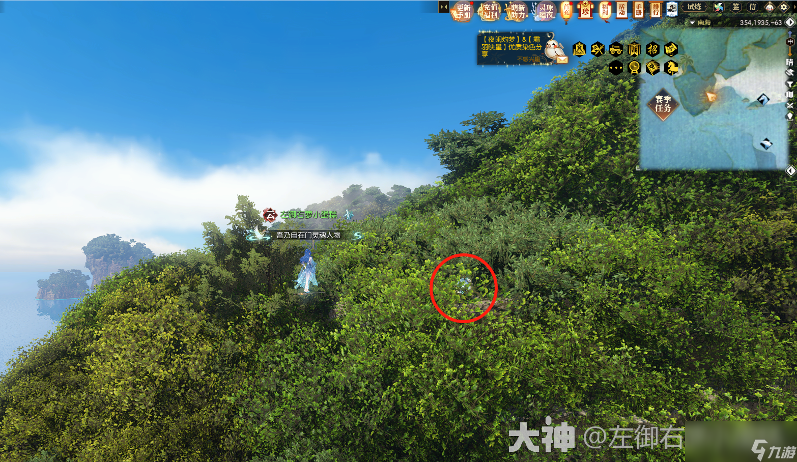 逆水寒2.0第九章鳞波珠位置在哪
