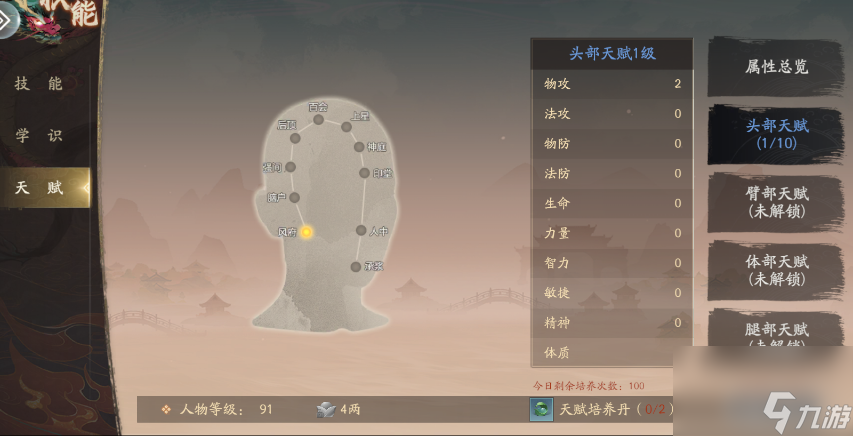 新手指引-《<a id='link_pop' class='keyword-tag' href='https://www.9game.cn/quanzhanji/'>全战纪</a>》技能锦囊