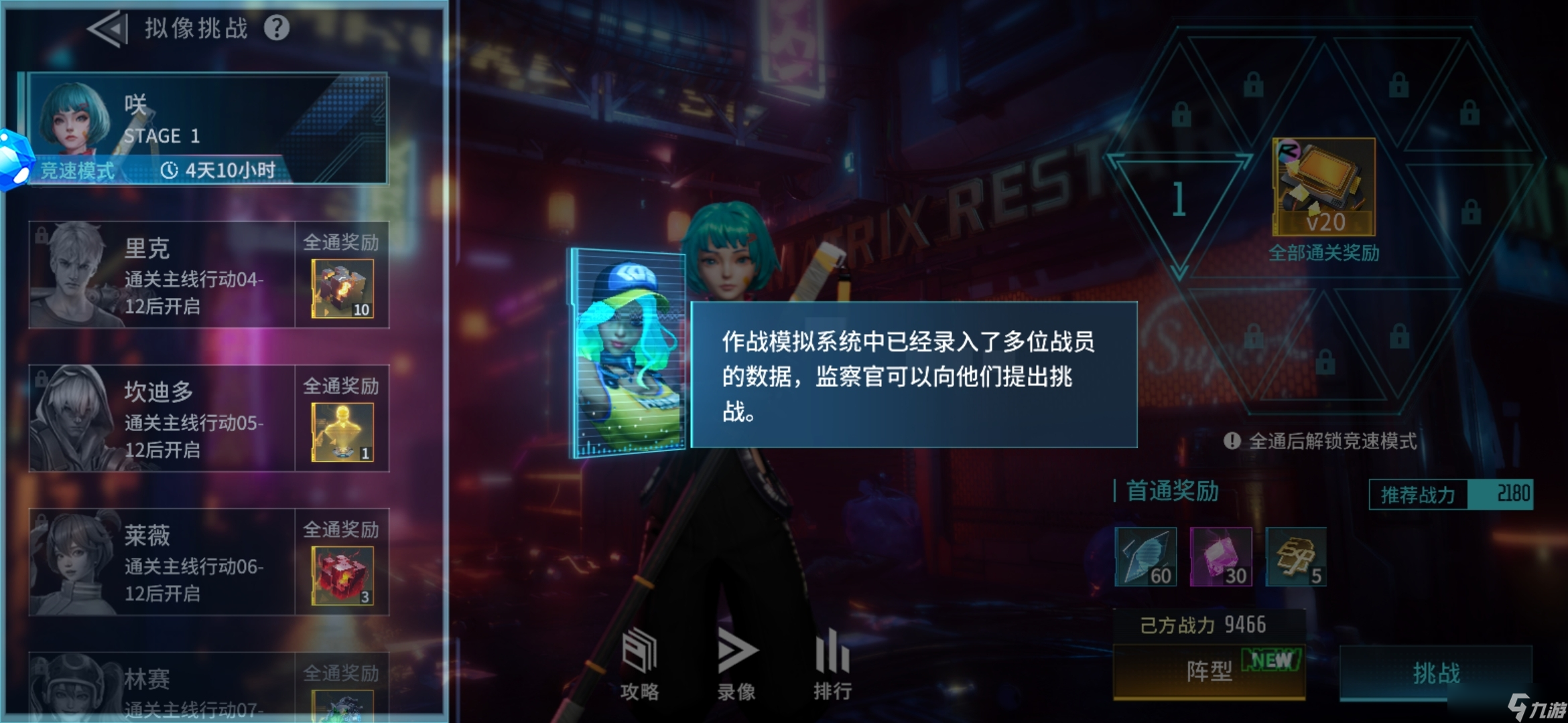 《矩阵临界失控边缘》拟像挑战怎么玩