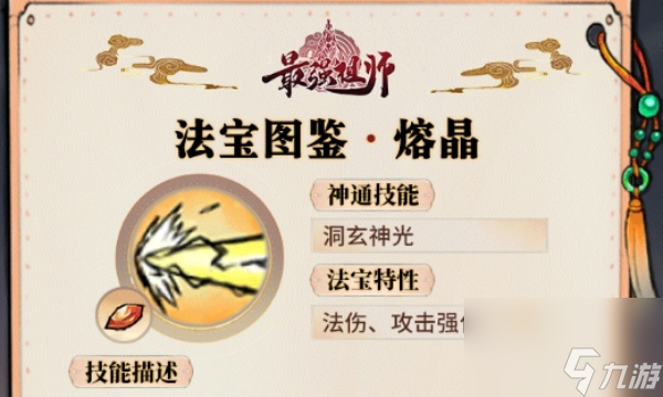 最强祖师法宝图鉴大全