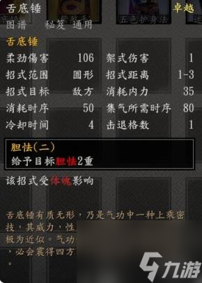 古龙风云录前期可收集的金色功法