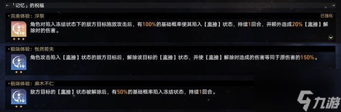 《崩坏：星穹铁道》记忆命途难题12通关怎么玩