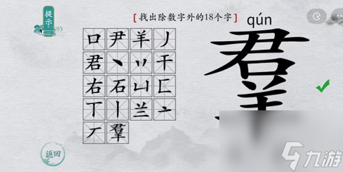 離譜的漢字嬲找出20個(gè)字怎么過(guò)？離譜的漢字內(nèi)容分享