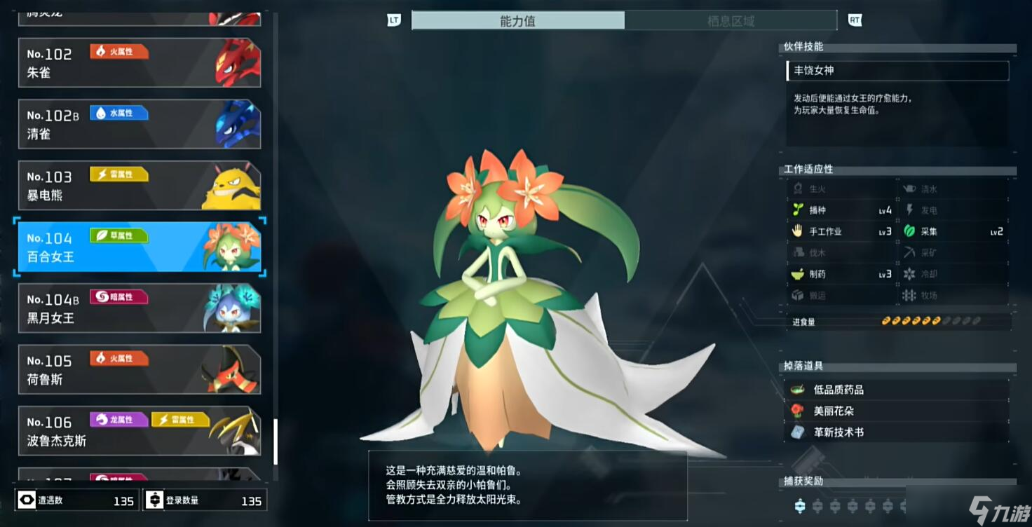 幻兽帕鲁百合女王在哪