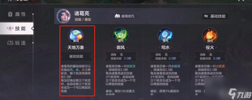 <a id='link_pop' class='keyword-tag' href='https://www.9game.cn/shuguangyingxiong/'>曙光英雄</a>诸葛亮技能介绍是什么？