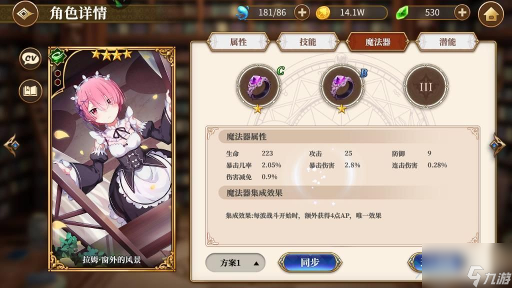 从零开始的异世界生活集成效果怎么触发，魔法器玩法解析