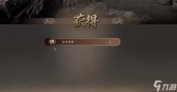 《古龙风云录》百步神拳功法获取方法介绍