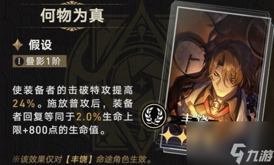 《崩坏：星穹铁道》何物为真信息解读