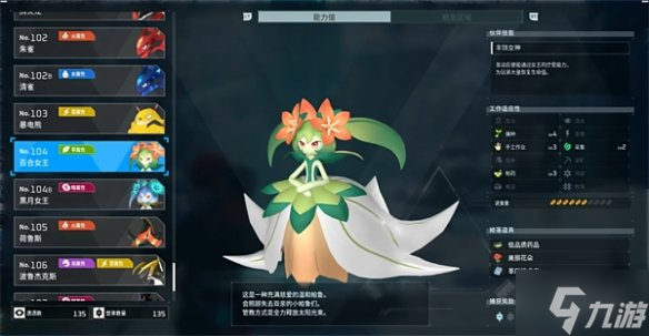 《幻兽帕鲁》百合之王怎么孵化？ 百合之王孵化繁殖公式分享