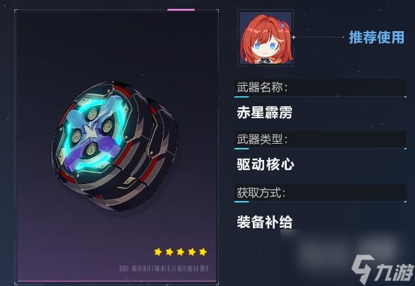 崩坏3武器赤星霹雳获取方法