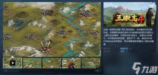 战略竞技游戏《三国之志4》STEAM特别好评中