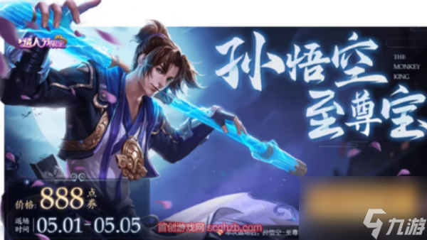 王者荣耀至尊宝价格介绍