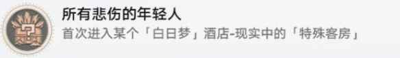 《崩坏星穹铁道》2.0树海归于谧宁任务攻略