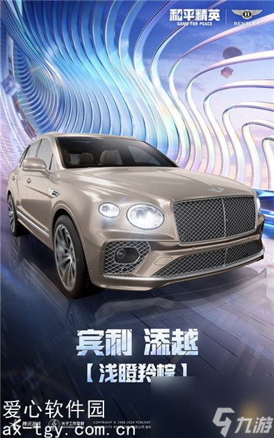 和平精英宾利载具皮肤怎么获得-和平精英宾利载具皮肤图