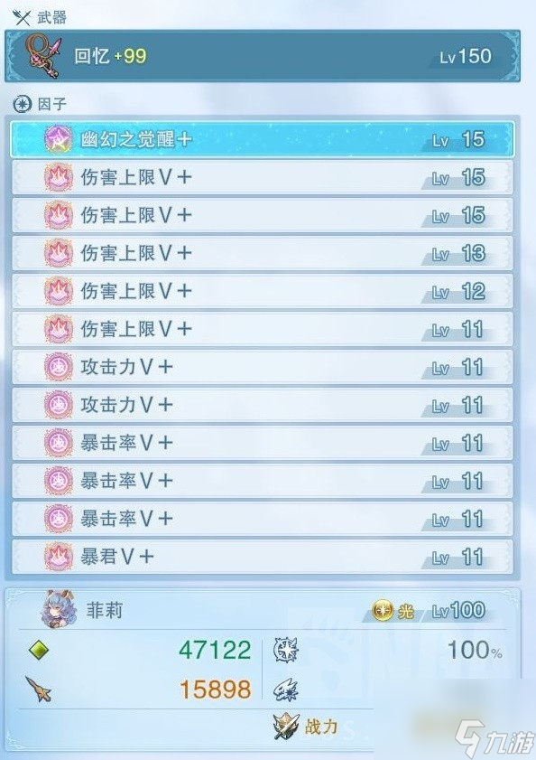 《碧蓝幻想Relink》菲莉输出循环分析